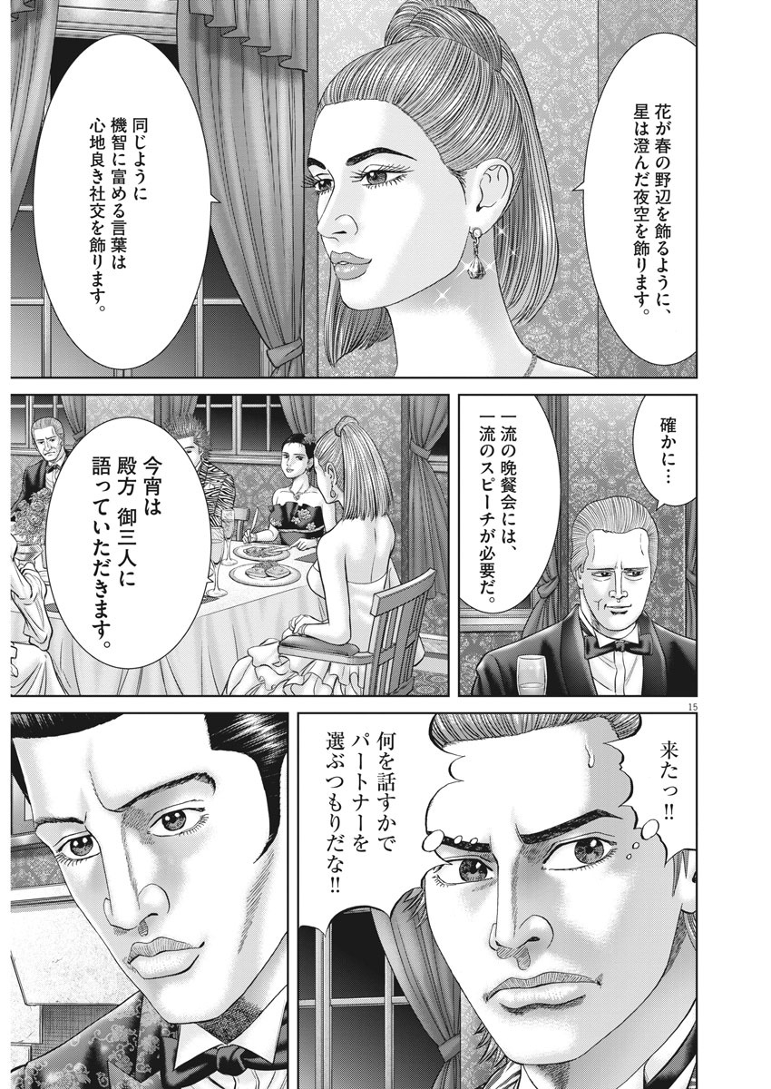 Mogura no Uta - Chapter 737 - Page 15