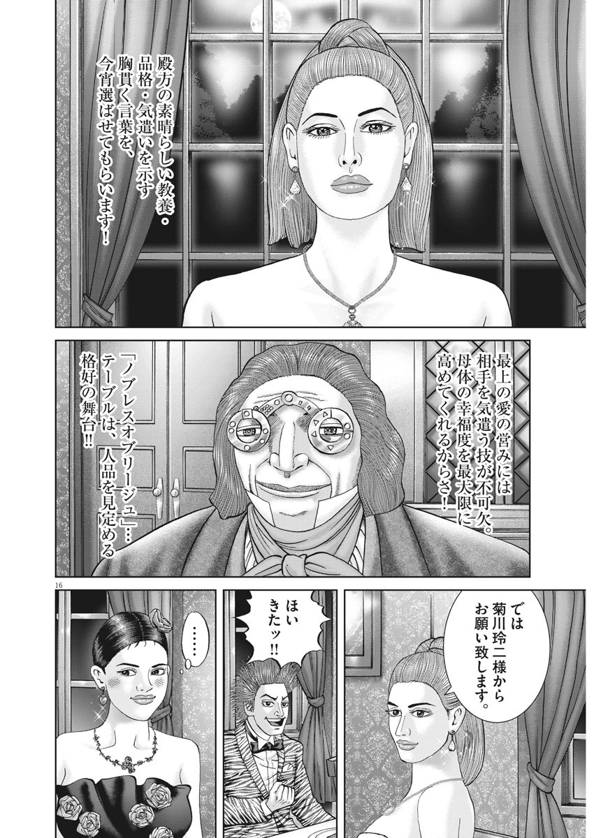 Mogura no Uta - Chapter 737 - Page 16