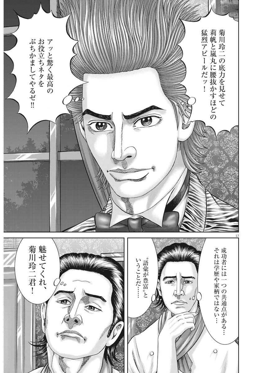 Mogura no Uta - Chapter 737 - Page 17