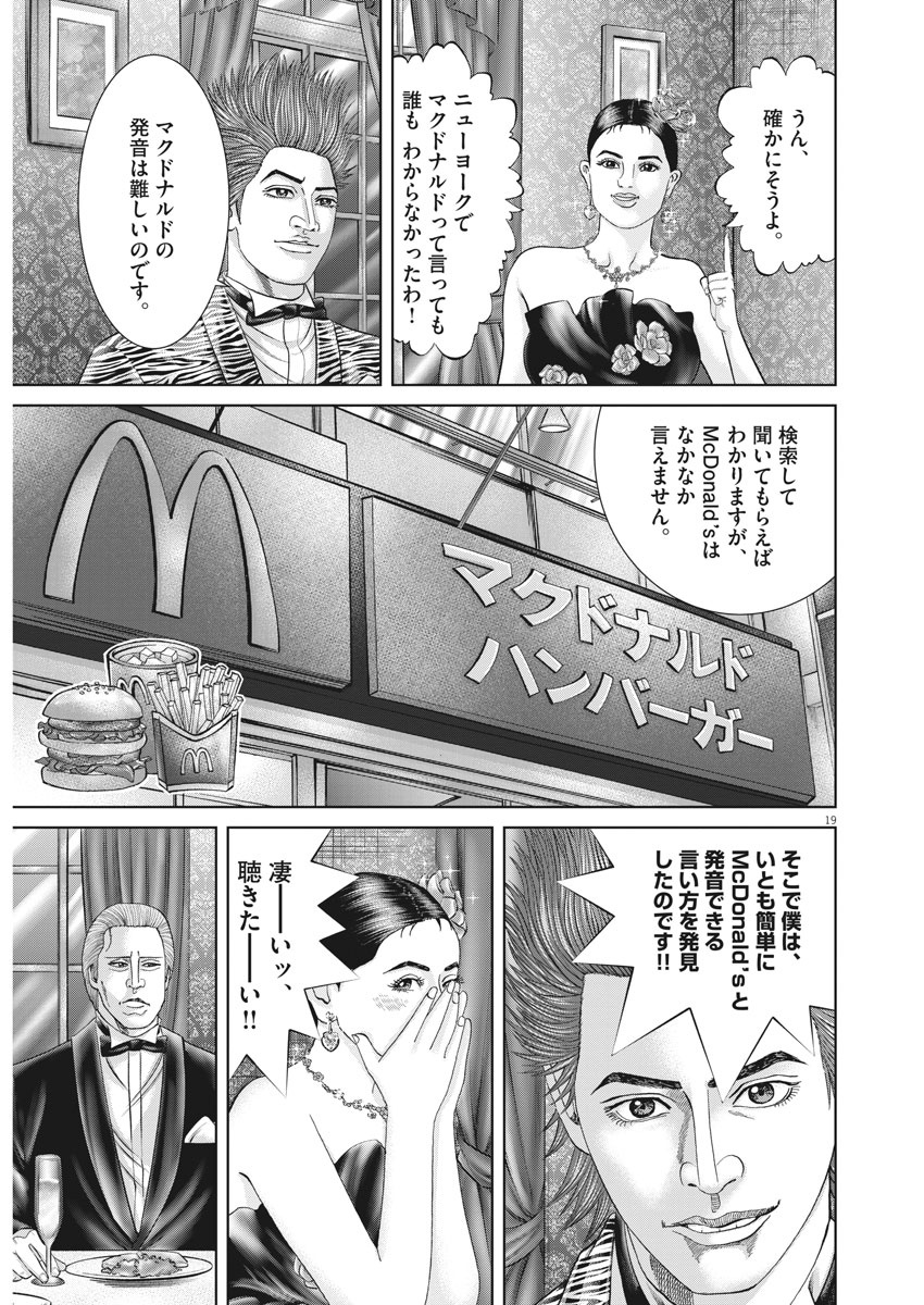 Mogura no Uta - Chapter 737 - Page 19