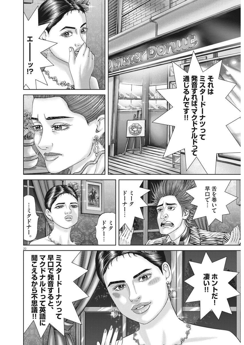 Mogura no Uta - Chapter 737 - Page 20