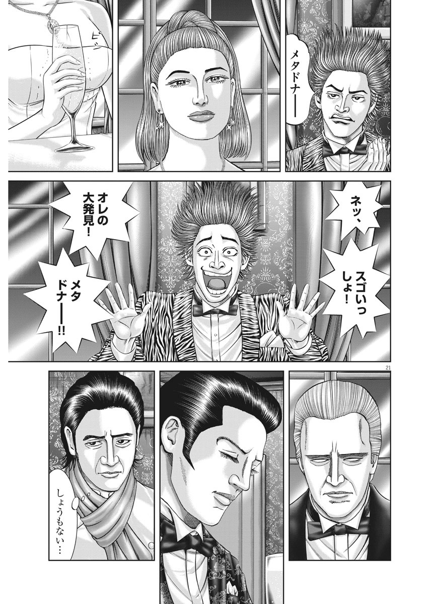 Mogura no Uta - Chapter 737 - Page 21