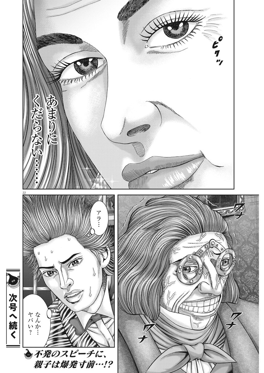 Mogura no Uta - Chapter 737 - Page 22