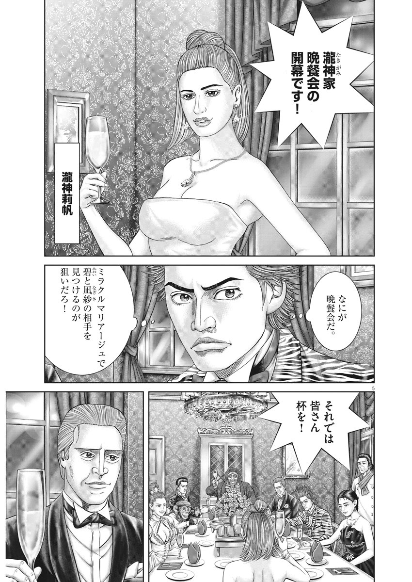 Mogura no Uta - Chapter 737 - Page 5