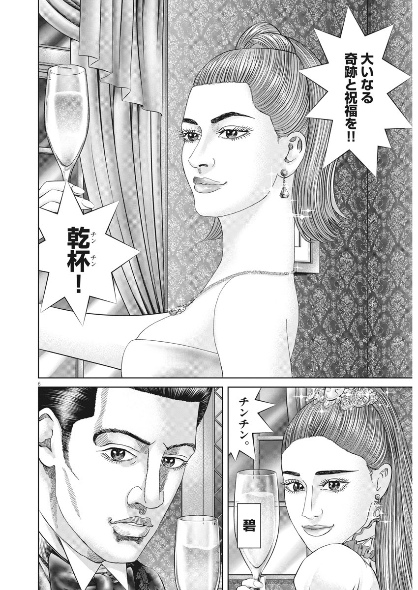 Mogura no Uta - Chapter 737 - Page 6