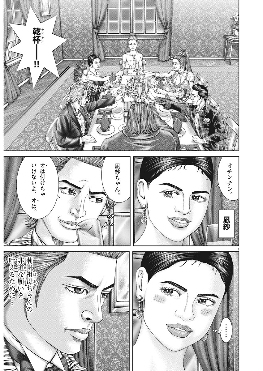 Mogura no Uta - Chapter 737 - Page 7