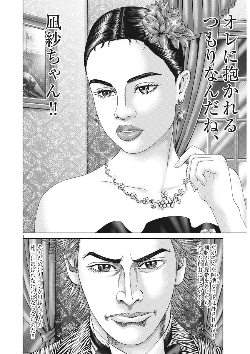 Mogura no Uta - Chapter 737 - Page 8