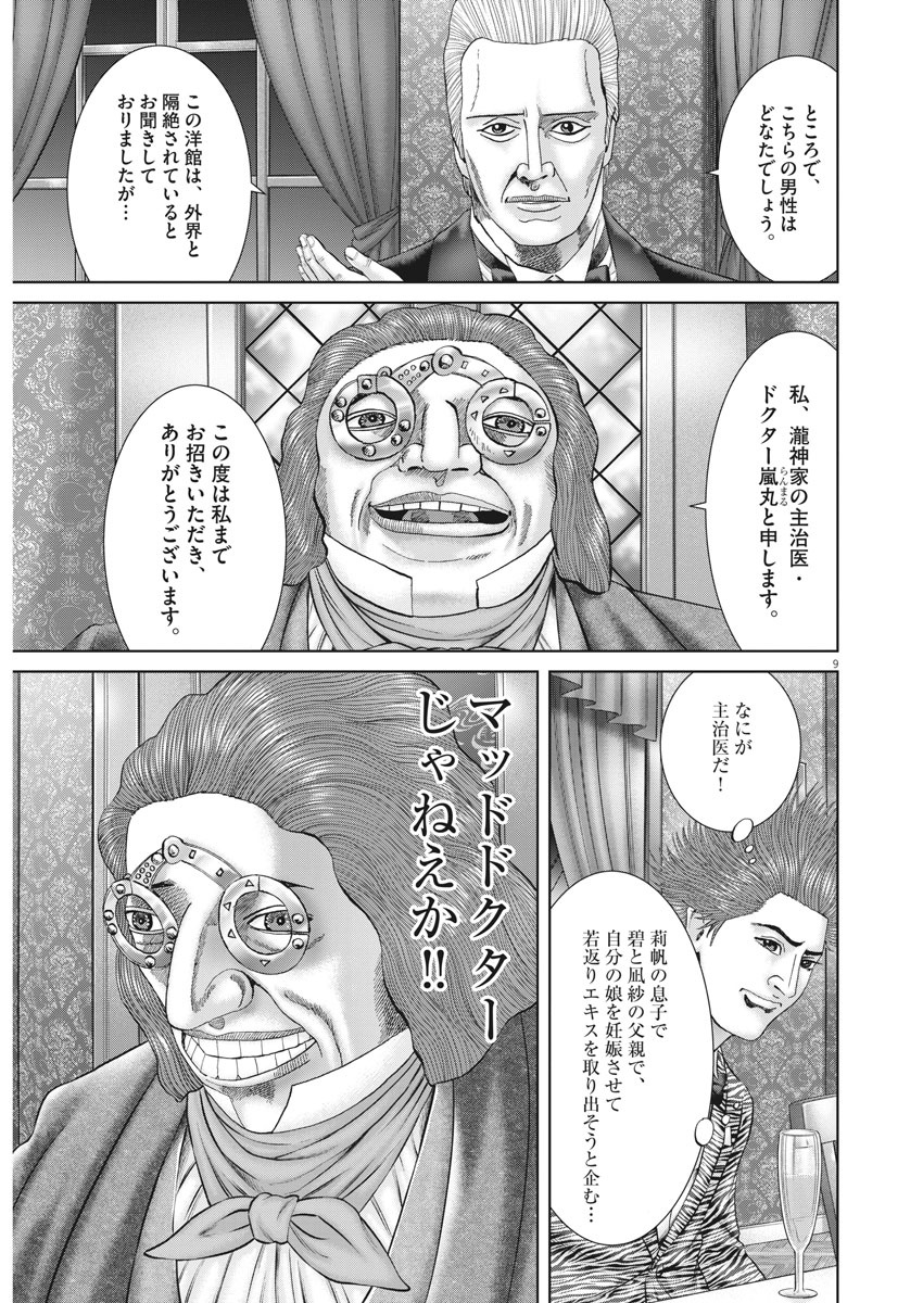 Mogura no Uta - Chapter 737 - Page 9