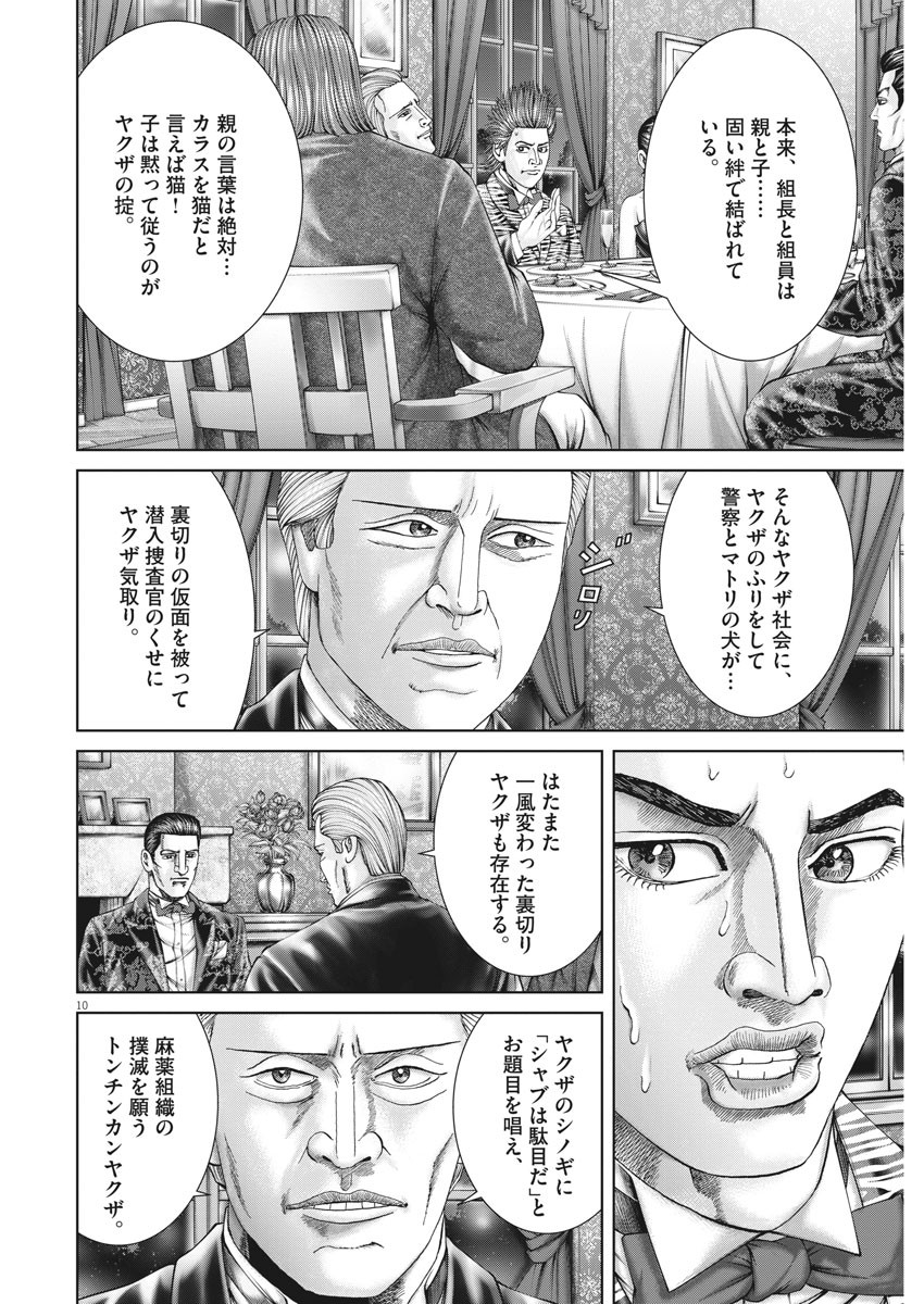 Mogura no Uta - Chapter 738 - Page 10