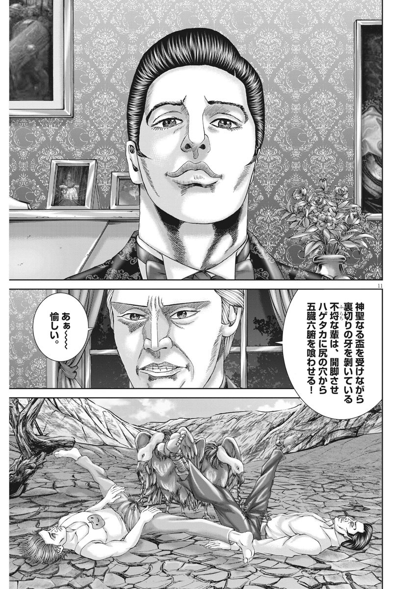 Mogura no Uta - Chapter 738 - Page 11