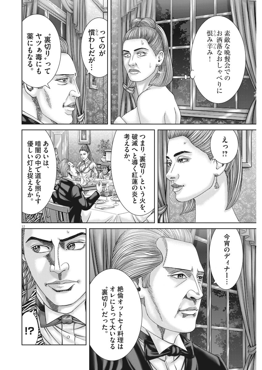 Mogura no Uta - Chapter 738 - Page 12