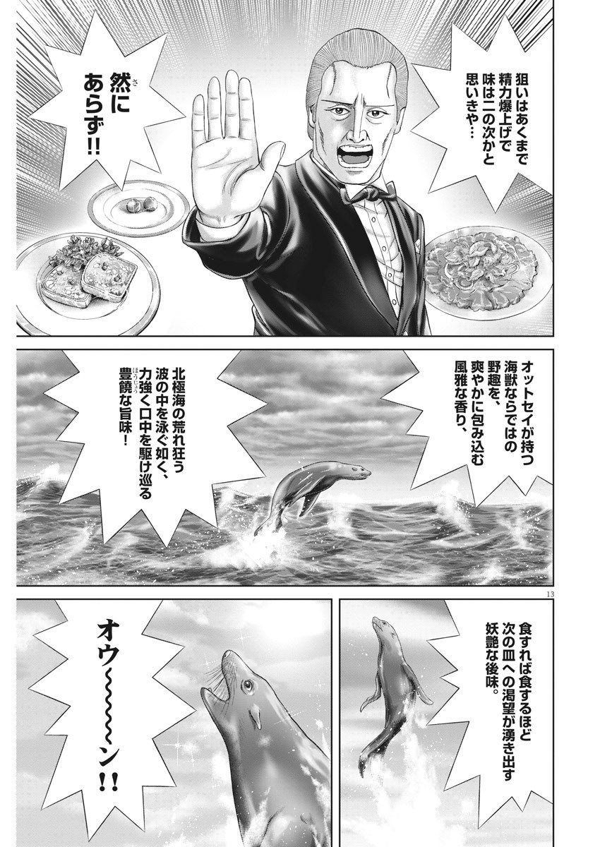 Mogura no Uta - Chapter 738 - Page 13