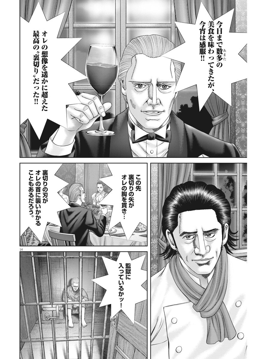 Mogura no Uta - Chapter 738 - Page 14