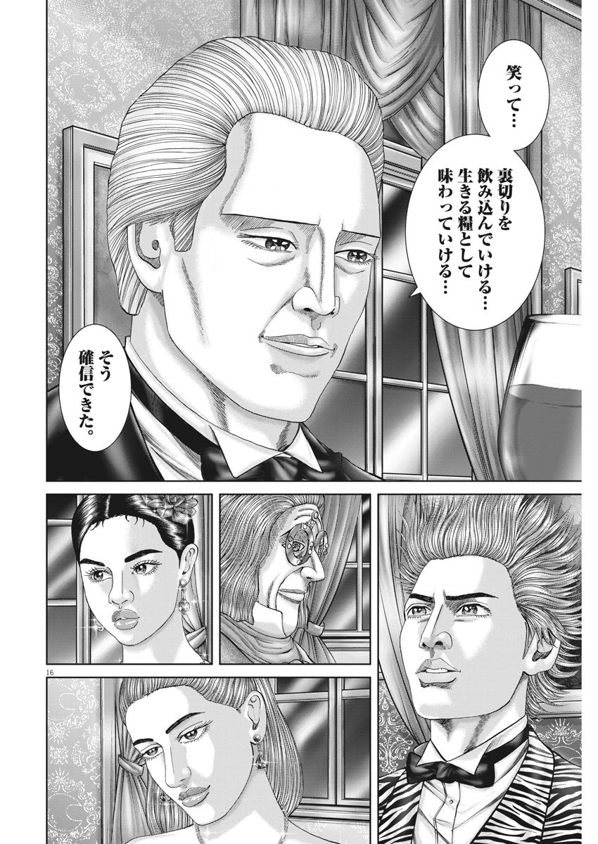 Mogura no Uta - Chapter 738 - Page 16