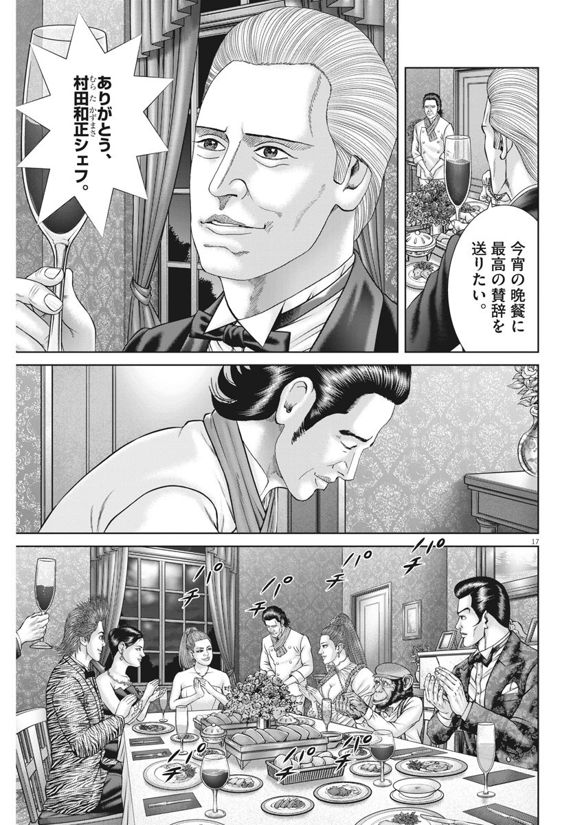 Mogura no Uta - Chapter 738 - Page 17