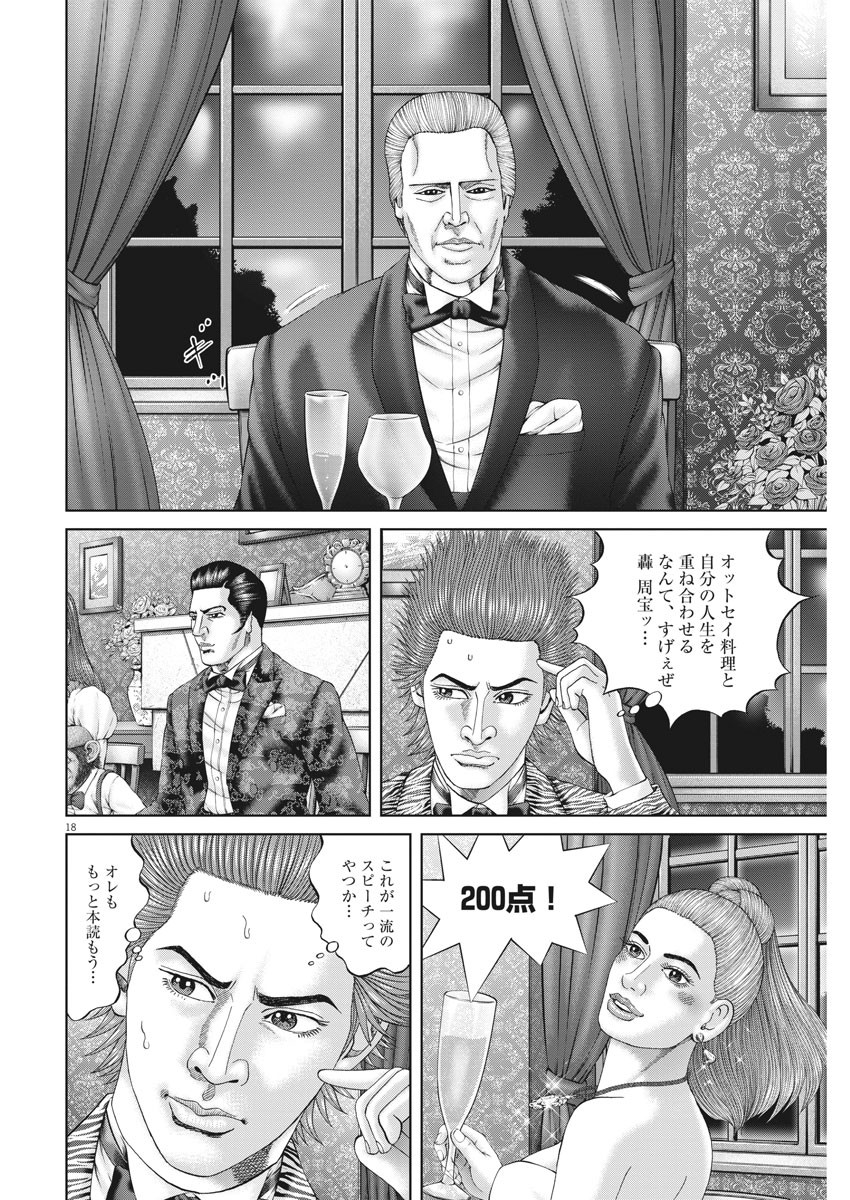 Mogura no Uta - Chapter 738 - Page 18