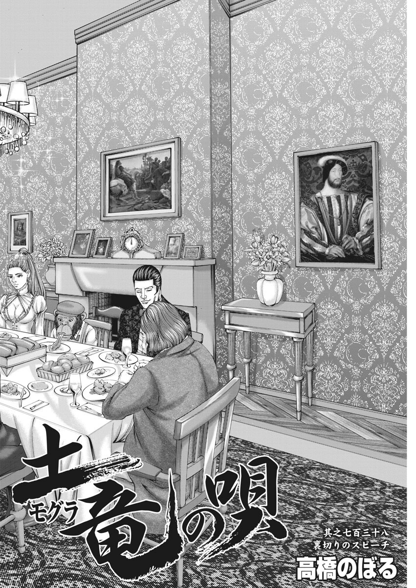 Mogura no Uta - Chapter 738 - Page 2