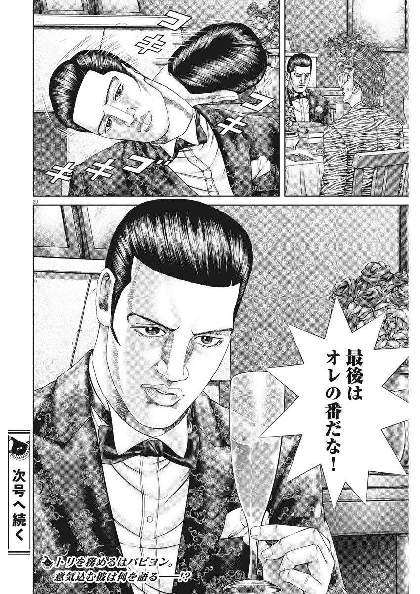 Mogura no Uta - Chapter 738 - Page 20