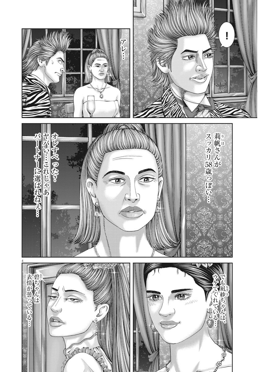 Mogura no Uta - Chapter 738 - Page 4