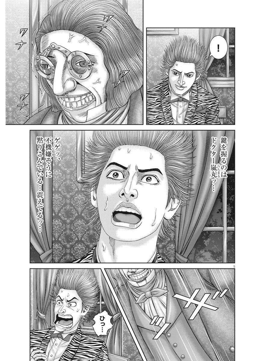 Mogura no Uta - Chapter 738 - Page 5