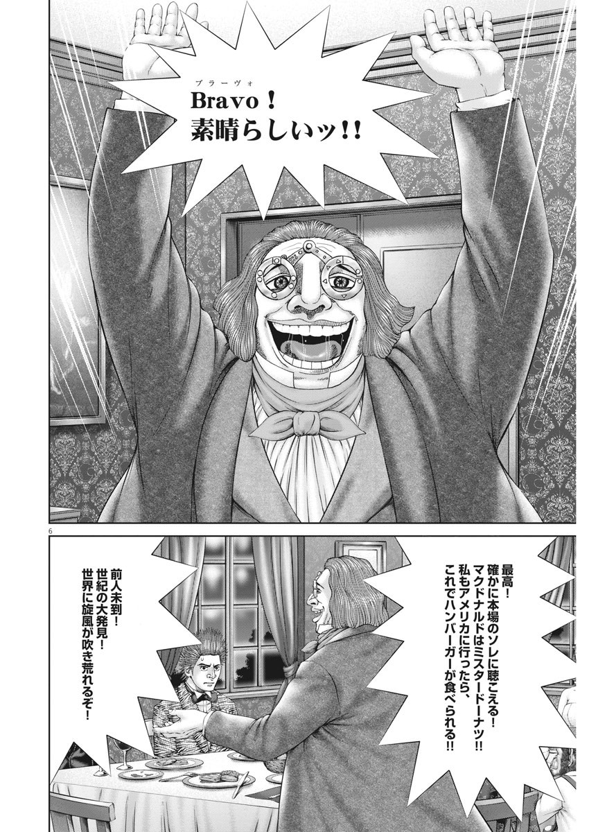 Mogura no Uta - Chapter 738 - Page 6