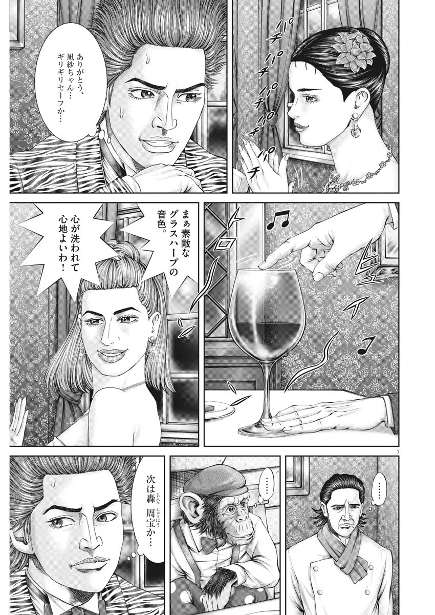 Mogura no Uta - Chapter 738 - Page 7