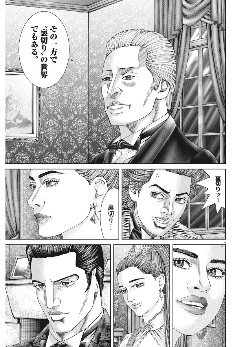 Mogura no Uta - Chapter 738 - Page 9