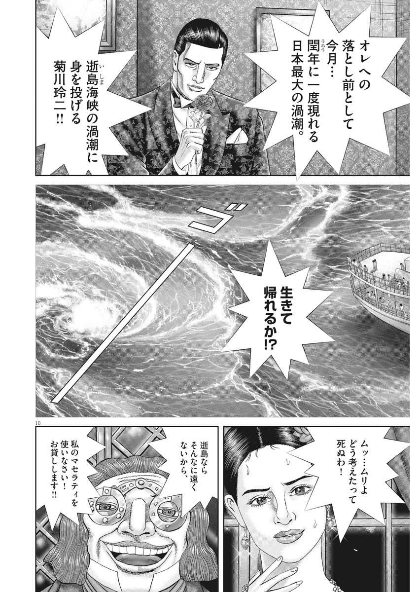 Mogura no Uta - Chapter 739 - Page 10