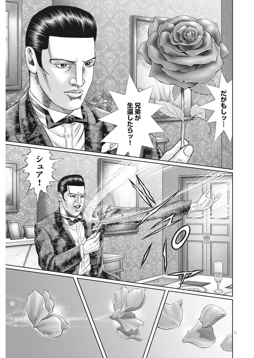 Mogura no Uta - Chapter 739 - Page 11