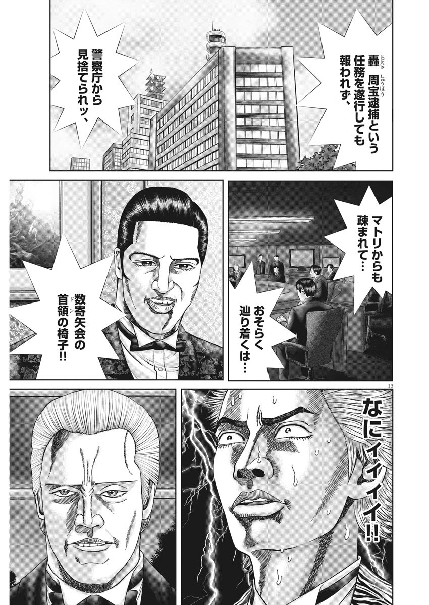 Mogura no Uta - Chapter 739 - Page 13