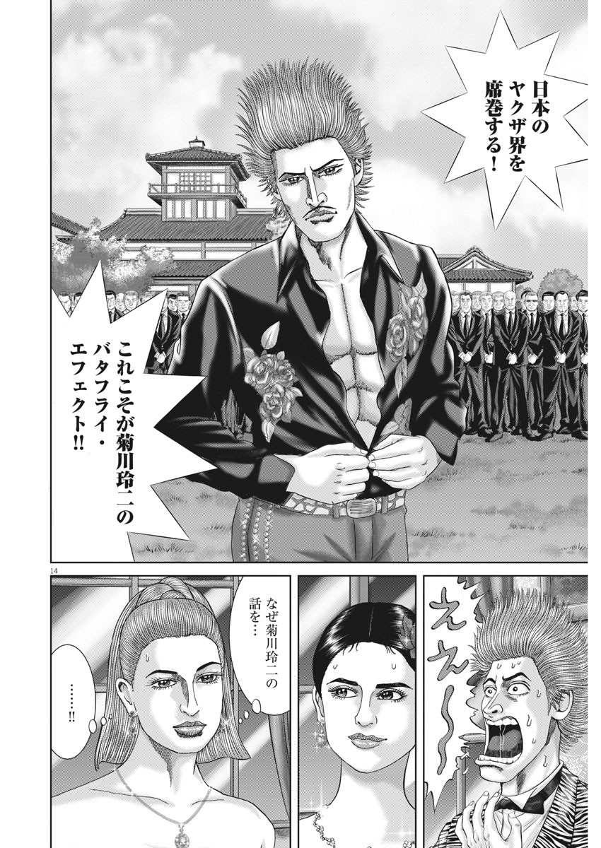 Mogura no Uta - Chapter 739 - Page 14