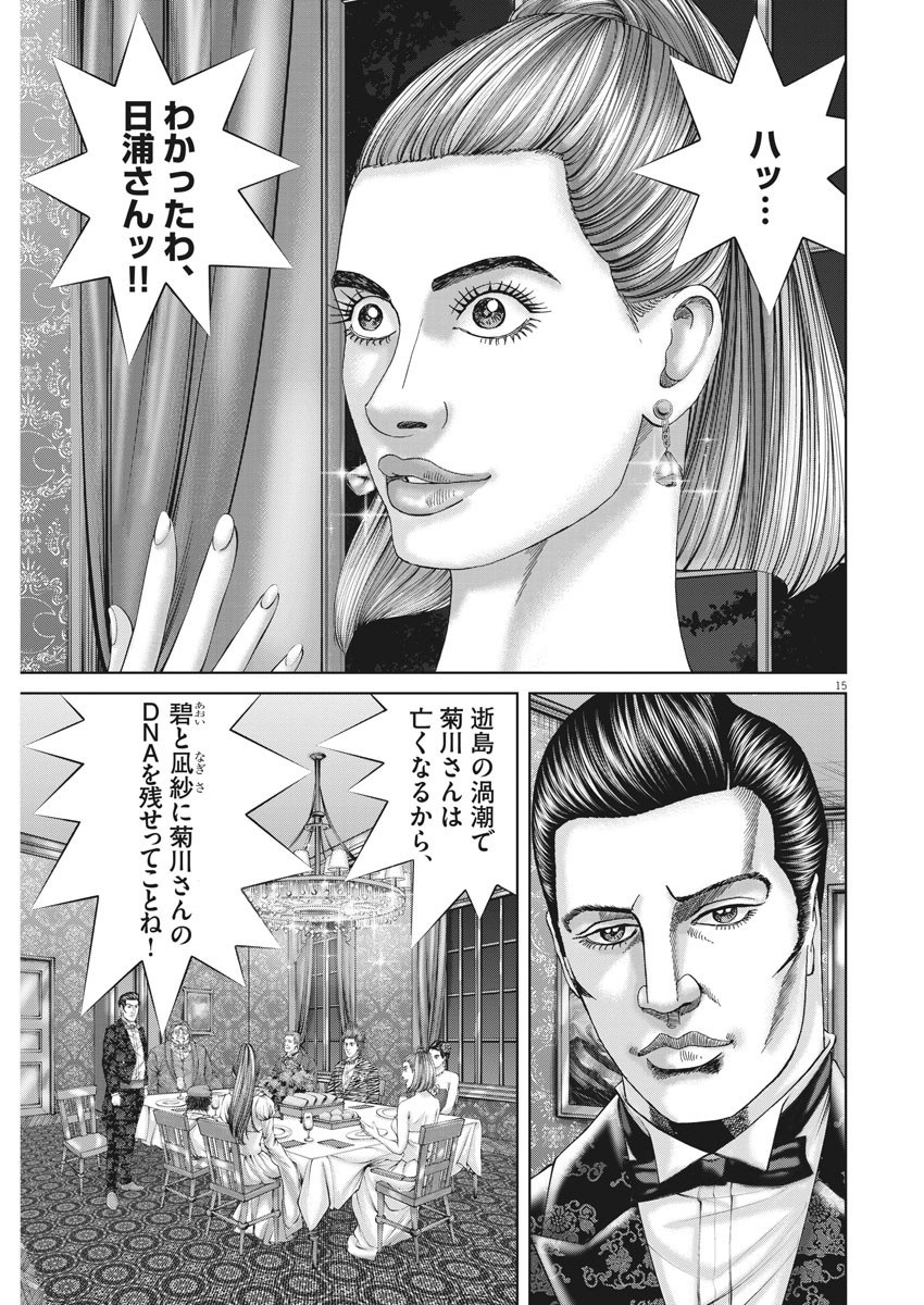 Mogura no Uta - Chapter 739 - Page 15