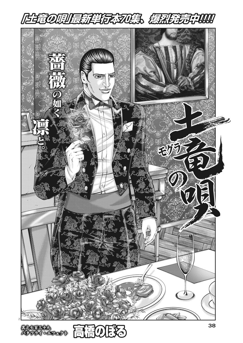 Mogura no Uta - Chapter 739 - Page 2