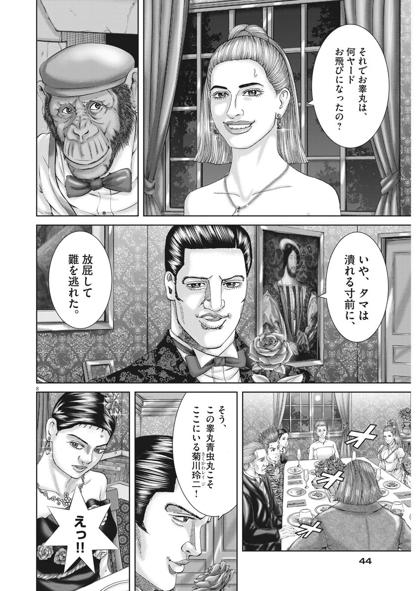 Mogura no Uta - Chapter 739 - Page 8