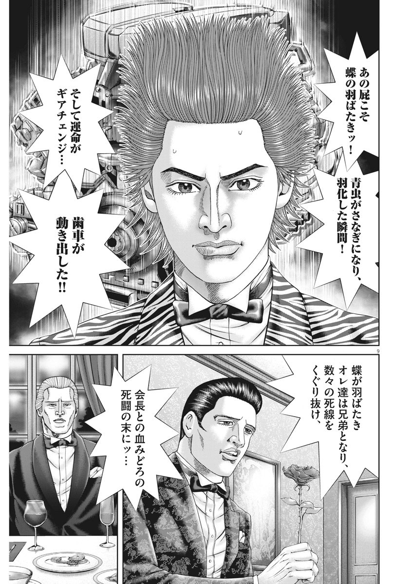 Mogura no Uta - Chapter 739 - Page 9