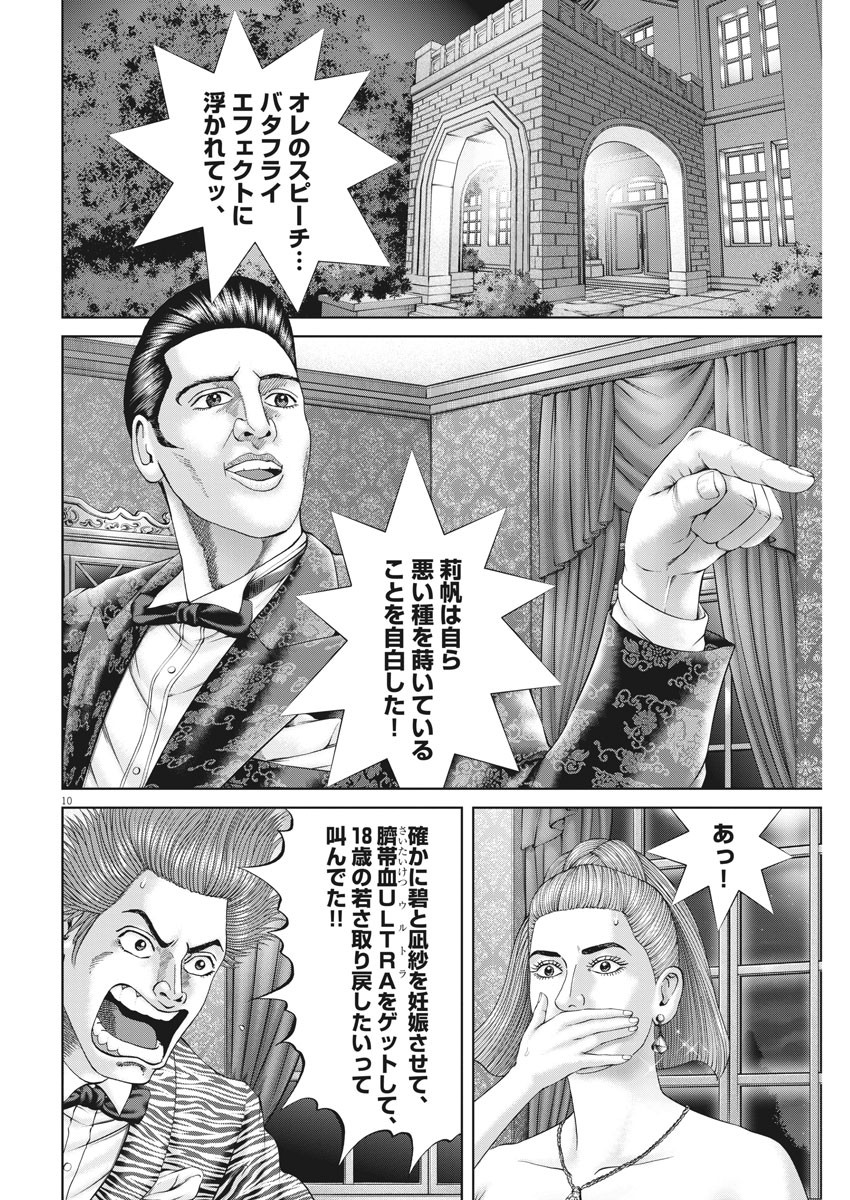 Mogura no Uta - Chapter 740 - Page 10