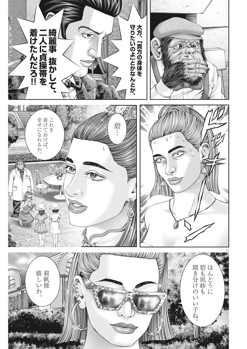 Mogura no Uta - Chapter 740 - Page 11