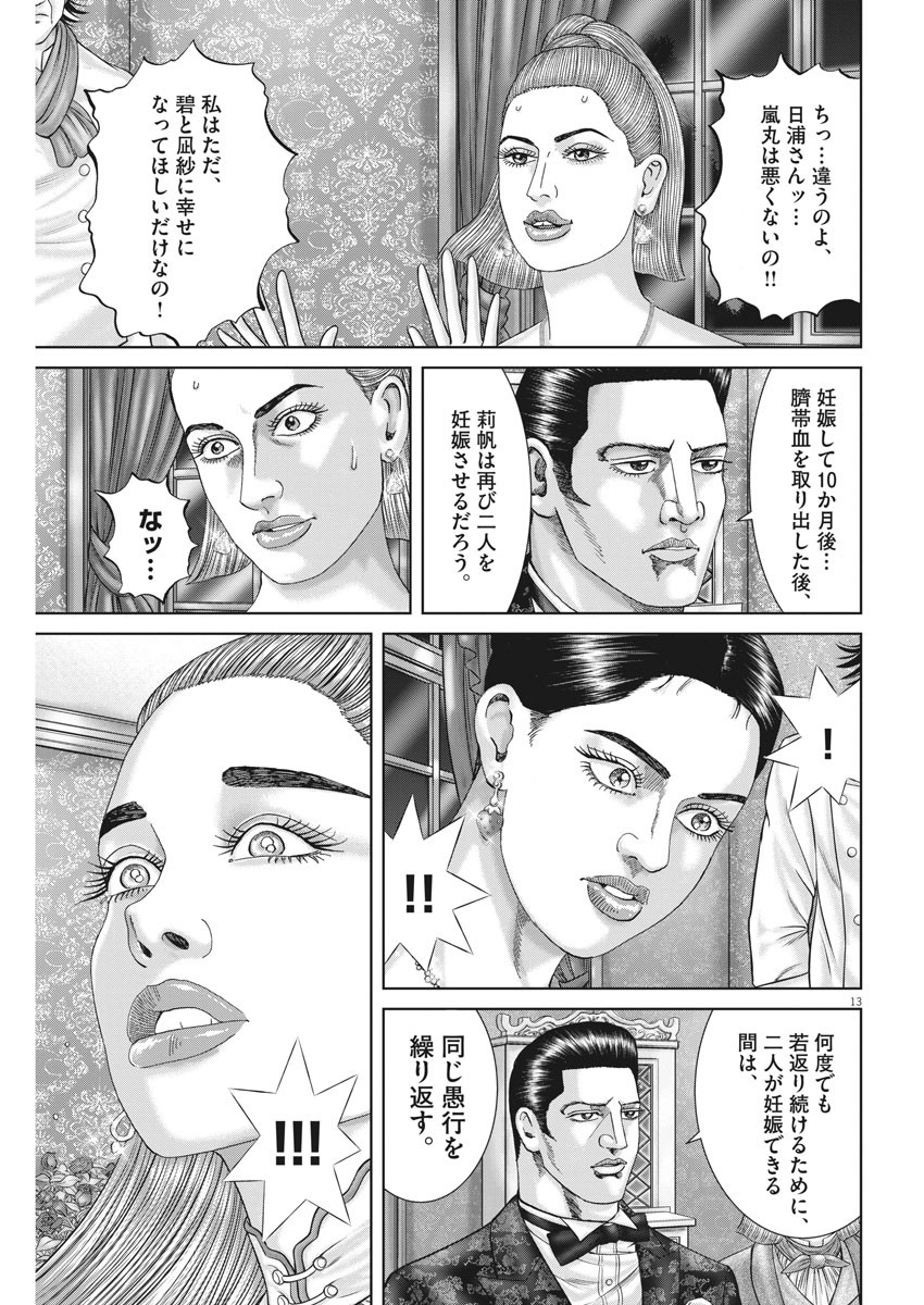 Mogura no Uta - Chapter 740 - Page 13