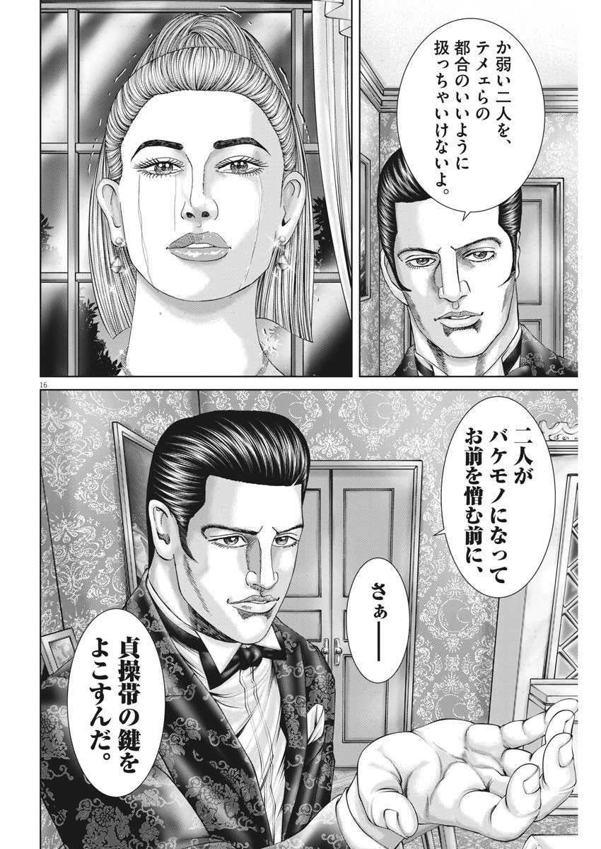 Mogura no Uta - Chapter 740 - Page 16