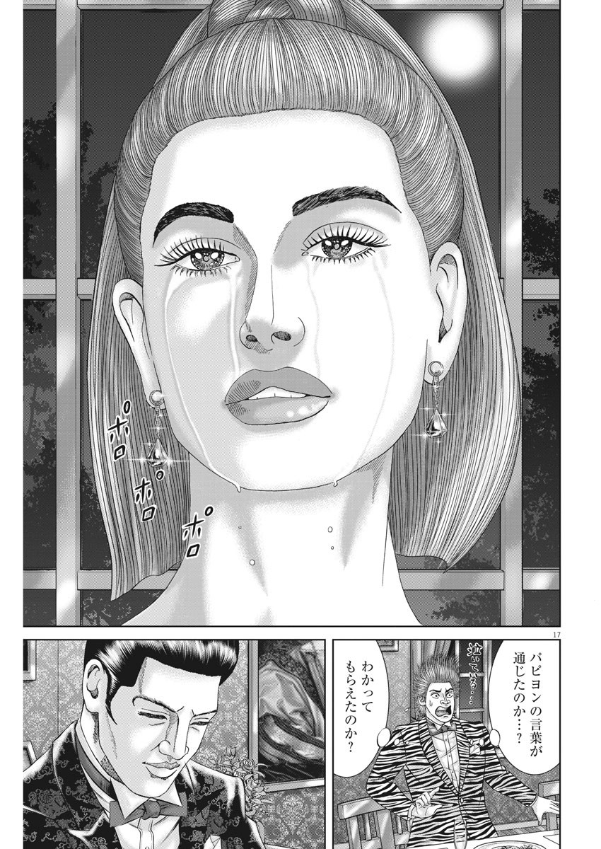 Mogura no Uta - Chapter 740 - Page 17