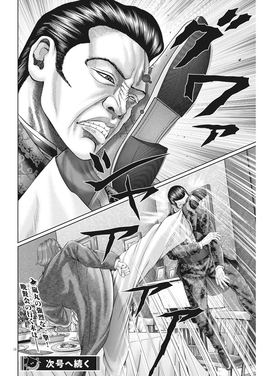 Mogura no Uta - Chapter 740 - Page 18