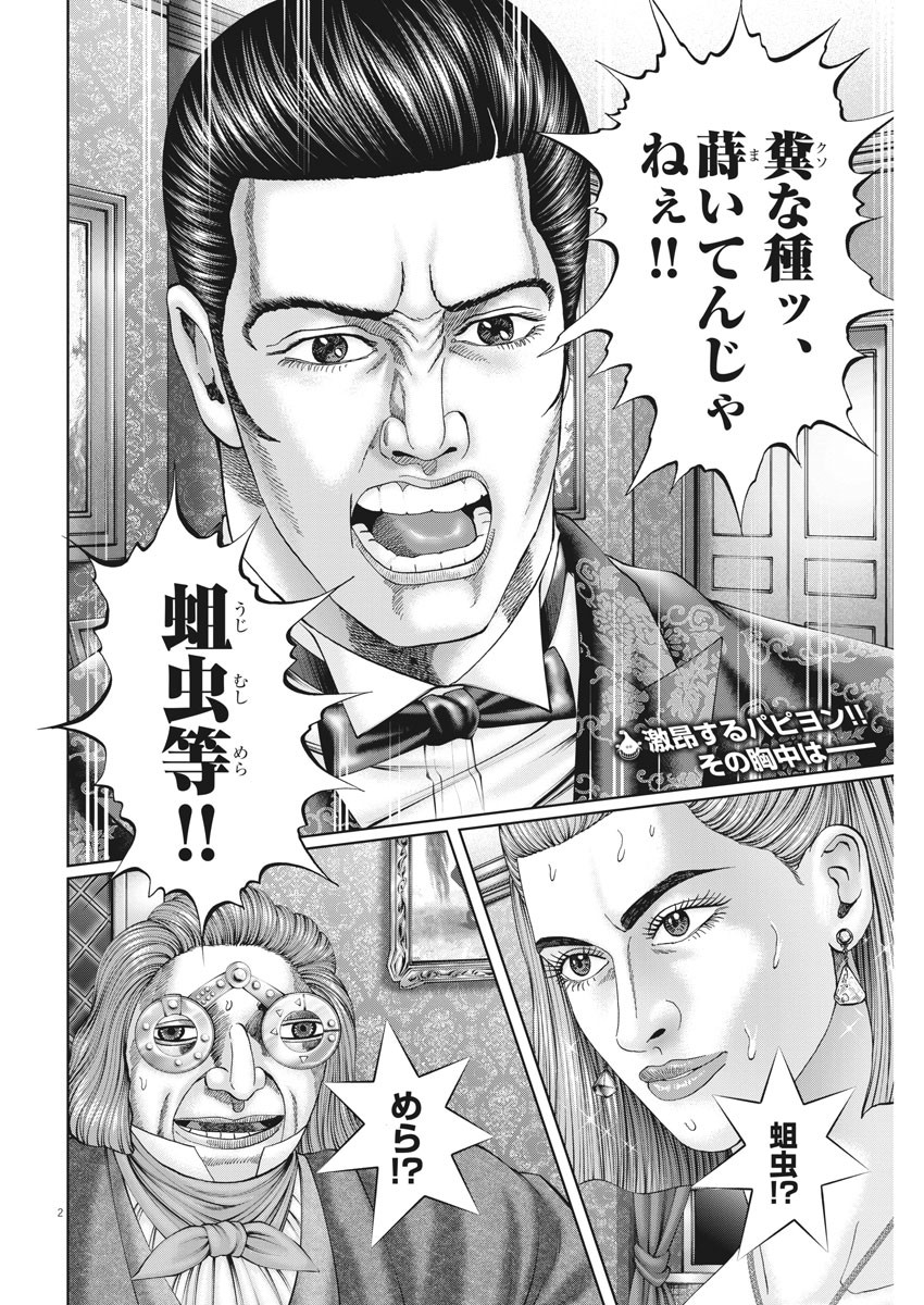 Mogura no Uta - Chapter 740 - Page 2