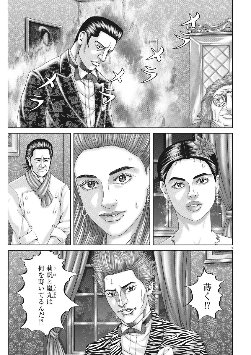 Mogura no Uta - Chapter 740 - Page 3