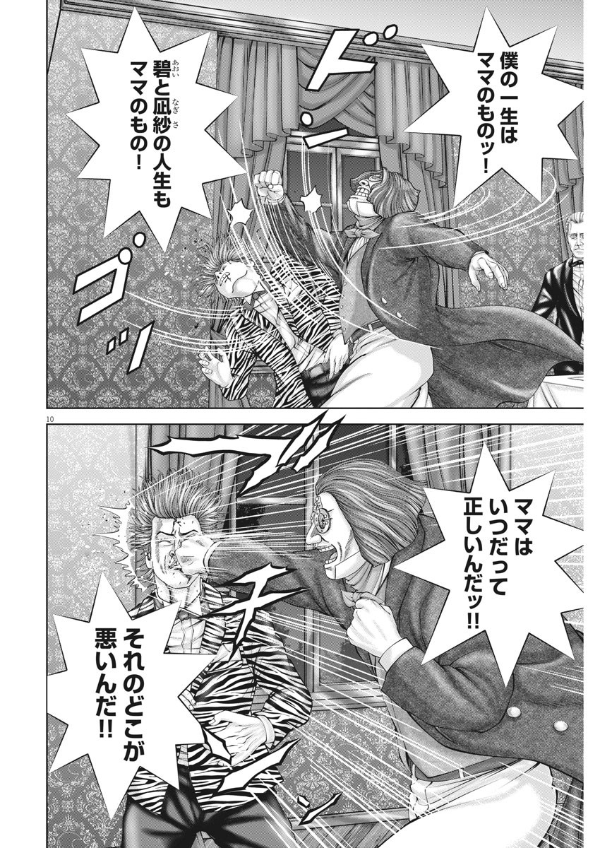 Mogura no Uta - Chapter 741 - Page 10