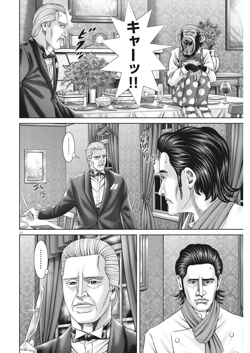 Mogura no Uta - Chapter 741 - Page 12