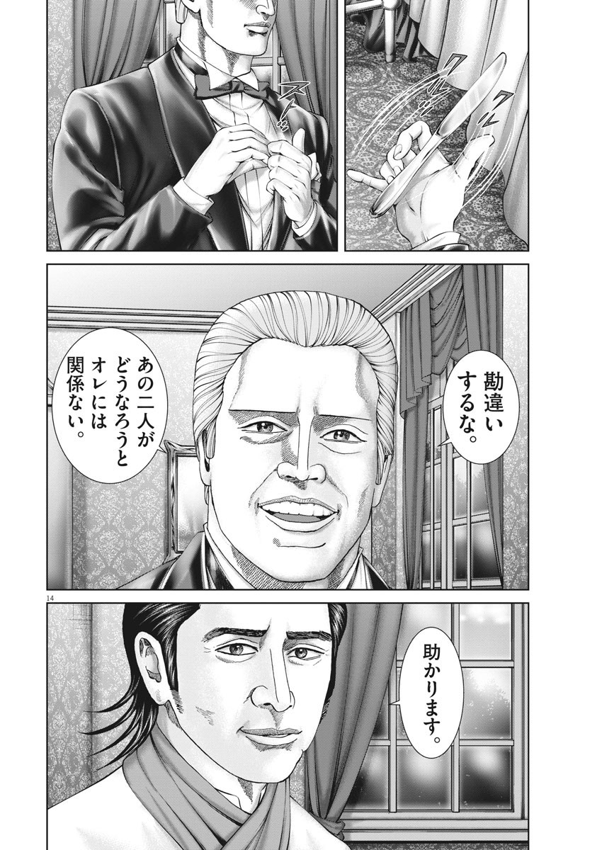 Mogura no Uta - Chapter 741 - Page 14