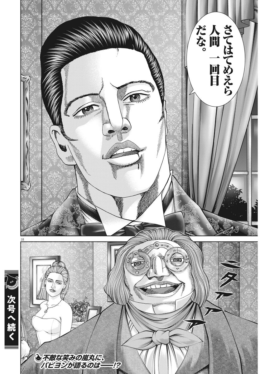 Mogura no Uta - Chapter 741 - Page 18