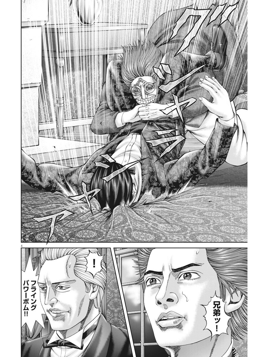 Mogura no Uta - Chapter 741 - Page 4