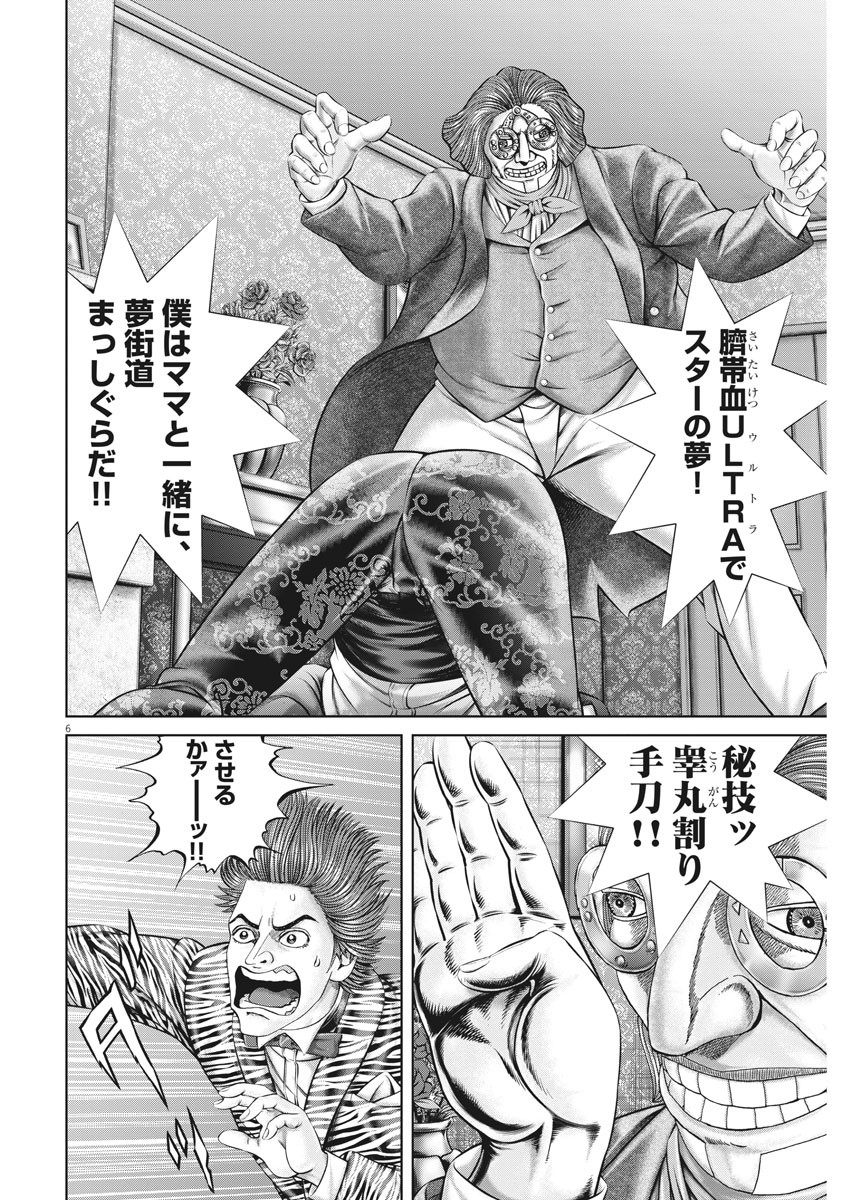 Mogura no Uta - Chapter 741 - Page 6