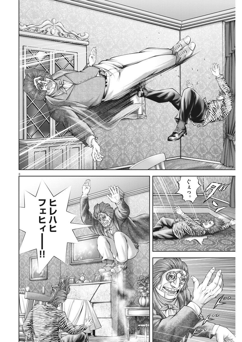 Mogura no Uta - Chapter 741 - Page 8